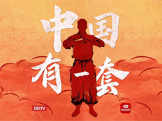 为北京卫视制作《中国有一套》十四五硬核成就图鉴