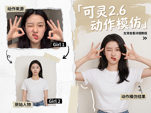 动作一给,AI 直接复制,可灵动作模仿教程