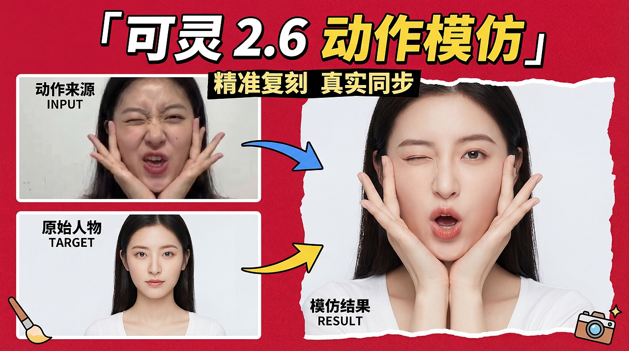 动作一给，AI 直接复制，可灵动作模仿教程（图ZNDAwODQzMjYw） - AI作品 - 站酷设计师上分吧Pt原创素材 - 站酷ZCOOL