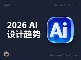 2026 年 AI 設(shè)計(jì)趨勢(shì)