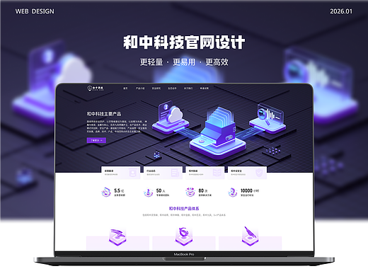 和中科技官网设计
