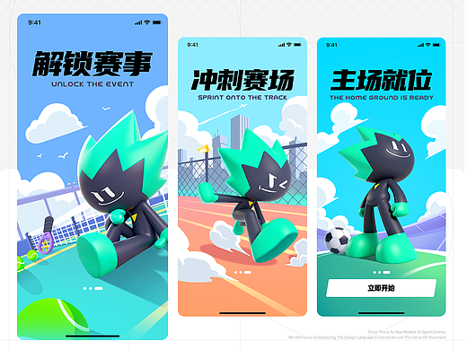 体育赛事UI设计语言提炼—小脑府