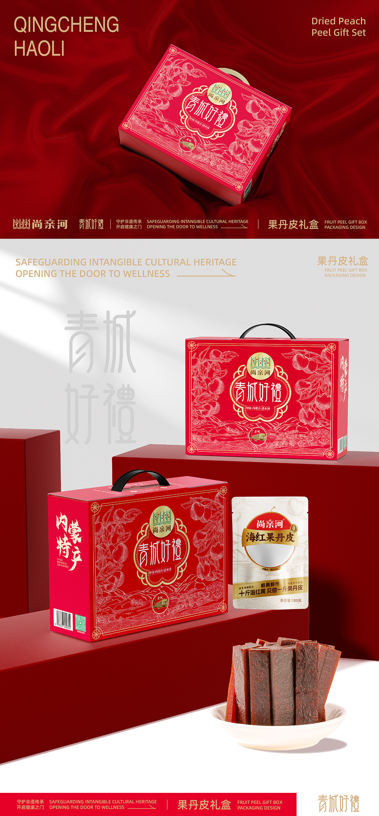 国潮礼盒设计！黄河边的果丹皮惊艳出圈！（图ZNDAwODUwOTU2） - 包装 - 站酷设计师苏羽Heart原创素材 - 站酷ZCOOL