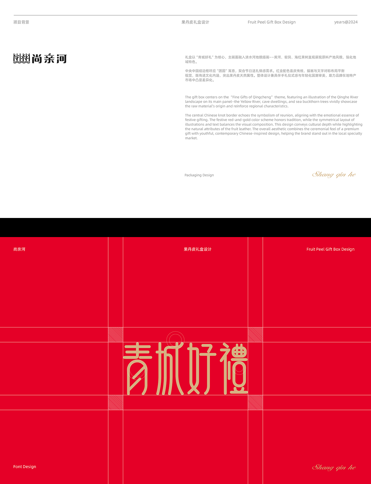 国潮礼盒设计！黄河边的果丹皮惊艳出圈！（图ZNDAwODUwOTMy） - 包装 - 站酷设计师苏羽Heart原创素材 - 站酷ZCOOL