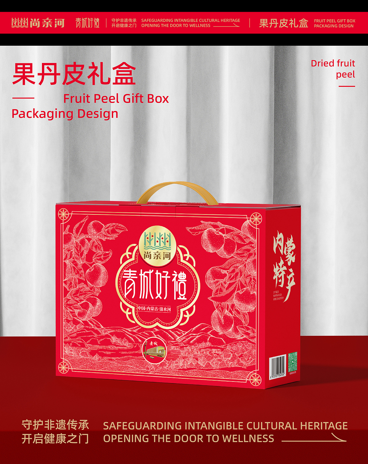 国潮礼盒设计！黄河边的果丹皮惊艳出圈！（图ZNDAwODUwOTQ4） - 包装 - 站酷设计师苏羽Heart原创素材 - 站酷ZCOOL