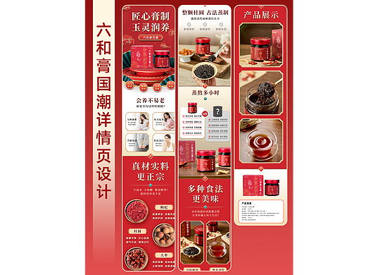 六合膏国潮详情页设计