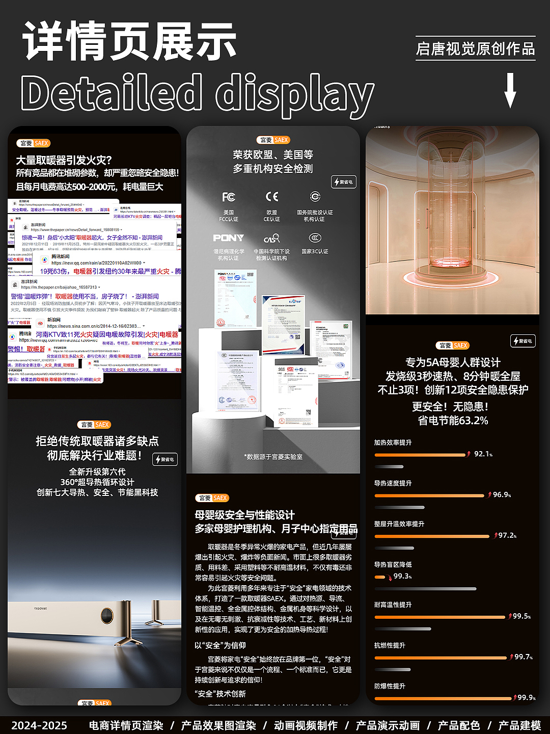 渲染家用取暖器详情页全案设计案例分享！（图ZNDAwODUxNDYw） - 产品 - 站酷设计师启唐一张先生原创素材 - 站酷ZCOOL