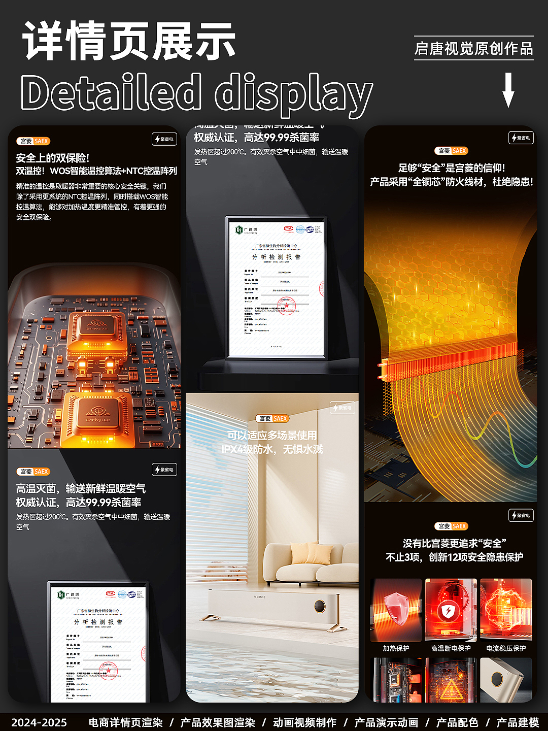 渲染家用取暖器详情页全案设计案例分享！（图ZNDAwODUxNDgw） - 产品 - 站酷设计师启唐一张先生原创素材 - 站酷ZCOOL