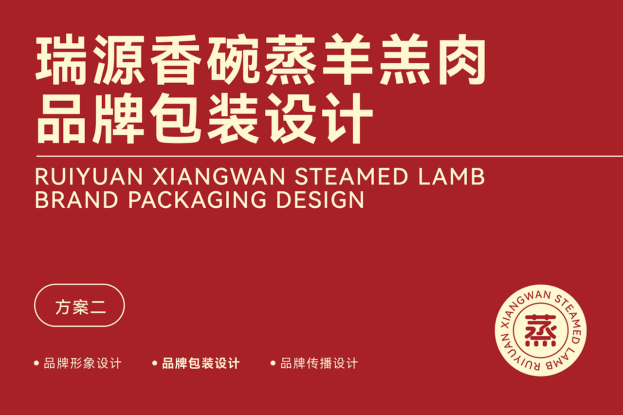 瑞源香-品牌全案设计(图ZNDAwODUzMjA4) - 包装 - 站酷设计师远见品牌设计原创素材 - 站酷ZCOOL