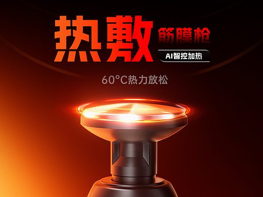 热敷多头筋膜枪（个人主页-ZNzI5ODE5Njg=） - 其他平面 - 站酷设计师想想跳一跳原创素材 - 站酷ZCOOL