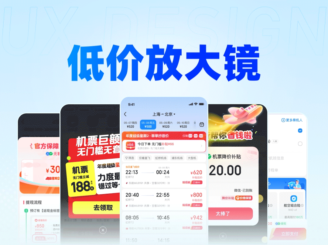 低价放大镜：设计点亮高性价比之旅（图ZMTUzNTc1NDg=） - 观点 - 站酷设计师智行ZXD设计中心原创素材 - 站酷ZCOOL