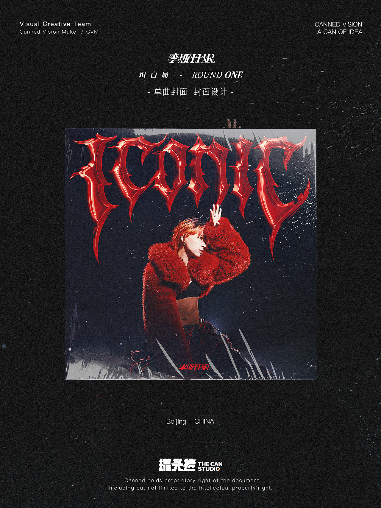 李斯丹妮「ICONIC」预告海报&单曲封面设计（图ZNDAwODU3MTky） - 海报 - 站酷设计师罐头造原创素材 - 站酷ZCOOL