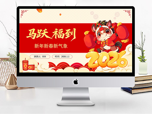 新年课件PPT模板（10套）