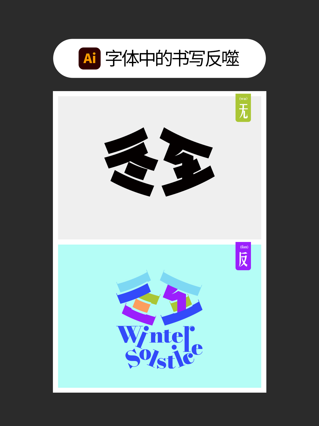 怎么用独特的书写赋予字体个性？（图ZMTUzNTc2NzI=） - 教程 - 站酷设计师Martin_K原创素材 - 站酷ZCOOL