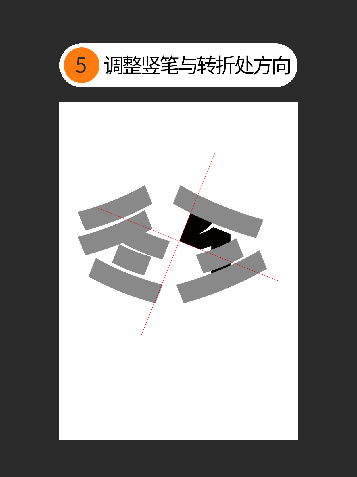 怎么用独特的书写赋予字体个性？（图ZMTUzNTc2OTI=） - 教程 - 站酷设计师Martin_K原创素材 - 站酷ZCOOL