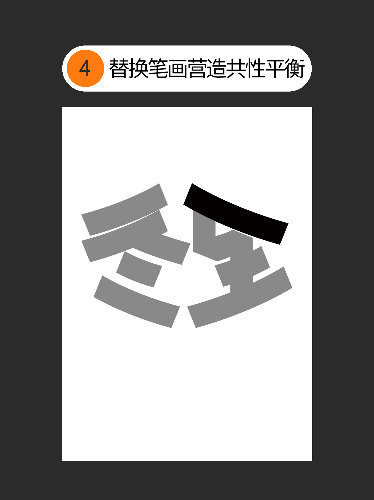 怎么用独特的书写赋予字体个性？（图ZMTUzNTc2ODg=） - 教程 - 站酷设计师Martin_K原创素材 - 站酷ZCOOL