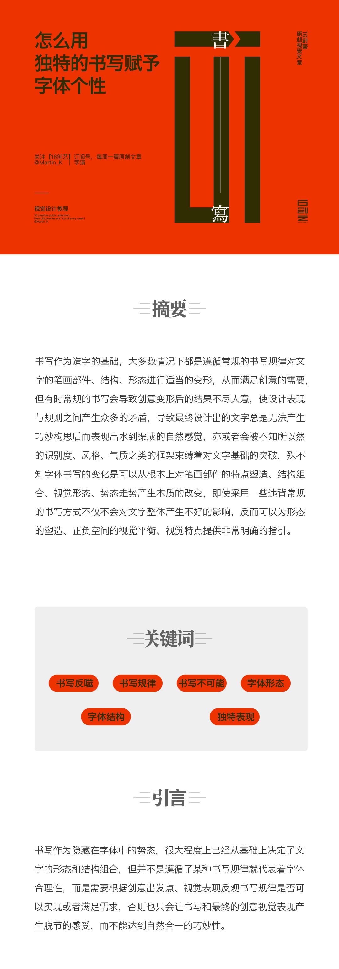 怎么用独特的书写赋予字体个性？（图ZMTUzNTc3MjA=） - 教程 - 站酷设计师Martin_K原创素材 - 站酷ZCOOL