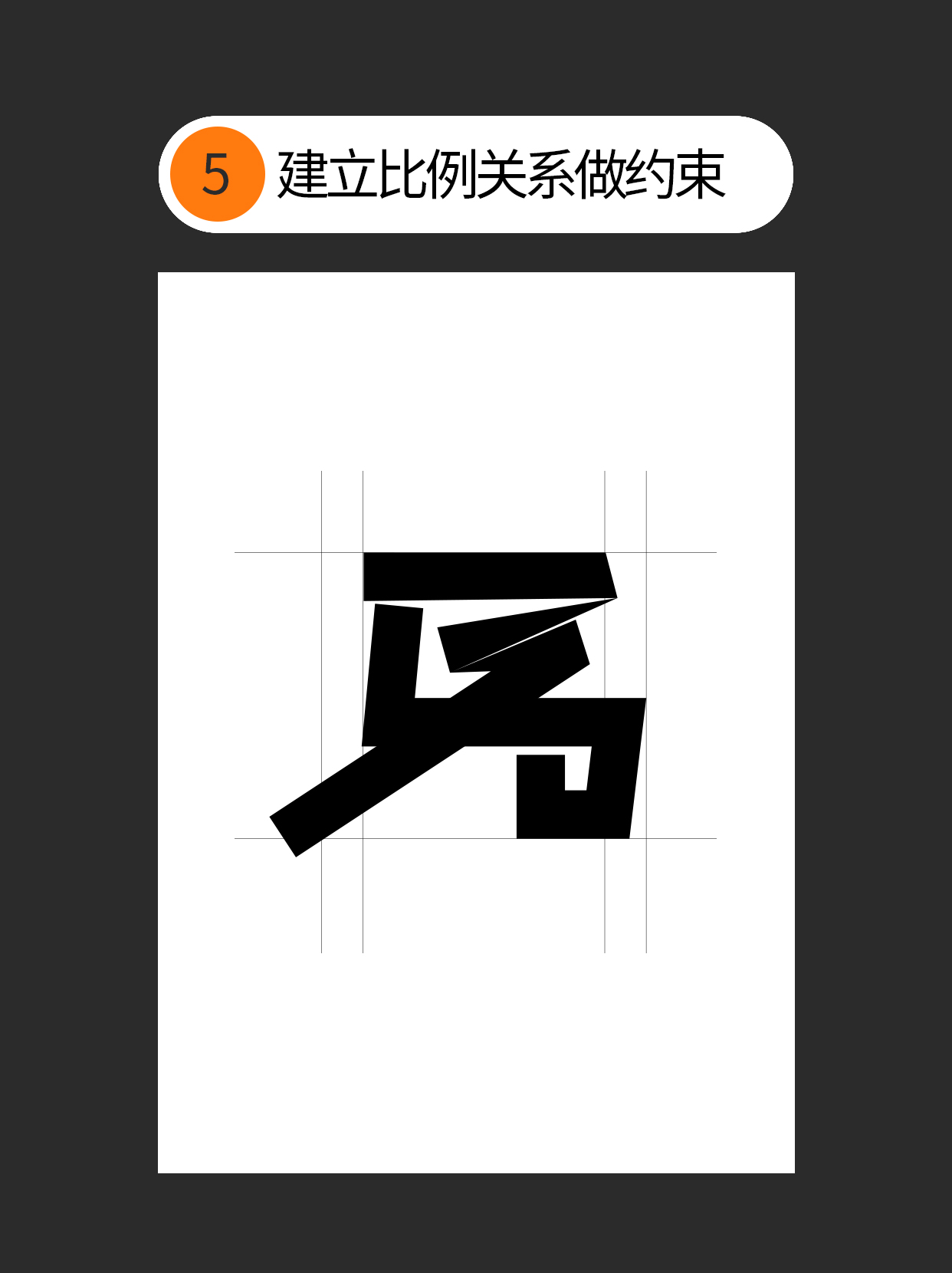 怎么用独特的书写赋予字体个性？（图ZMTUzNTc3NDg=） - 教程 - 站酷设计师Martin_K原创素材 - 站酷ZCOOL