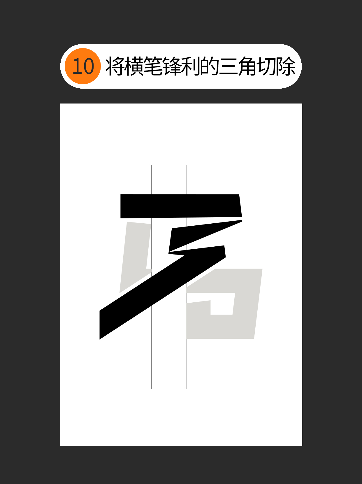 怎么用独特的书写赋予字体个性？（图ZMTUzNTc3Njg=） - 教程 - 站酷设计师Martin_K原创素材 - 站酷ZCOOL