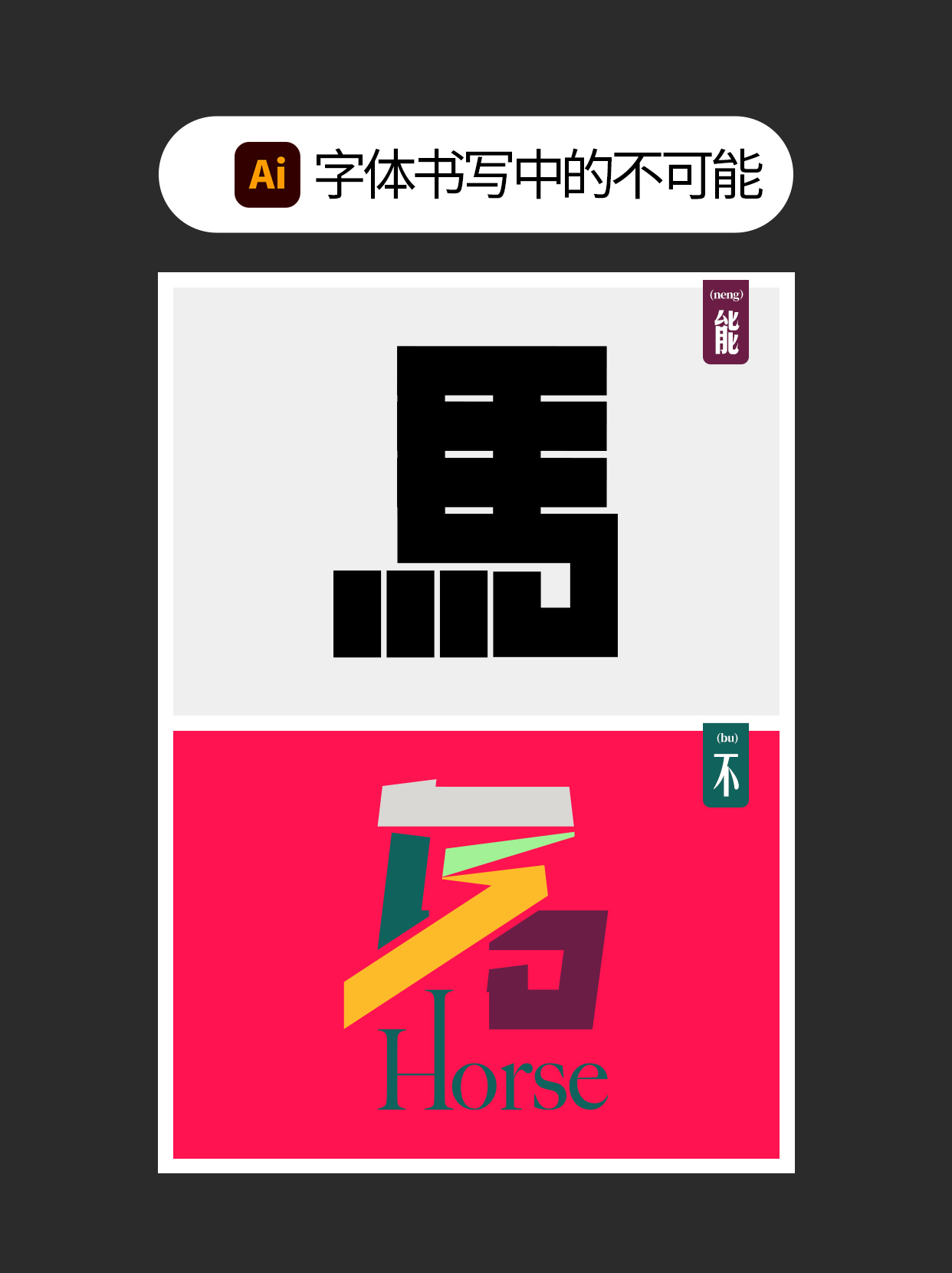 怎么用独特的书写赋予字体个性？（图ZMTUzNTc3Mjg=） - 教程 - 站酷设计师Martin_K原创素材 - 站酷ZCOOL