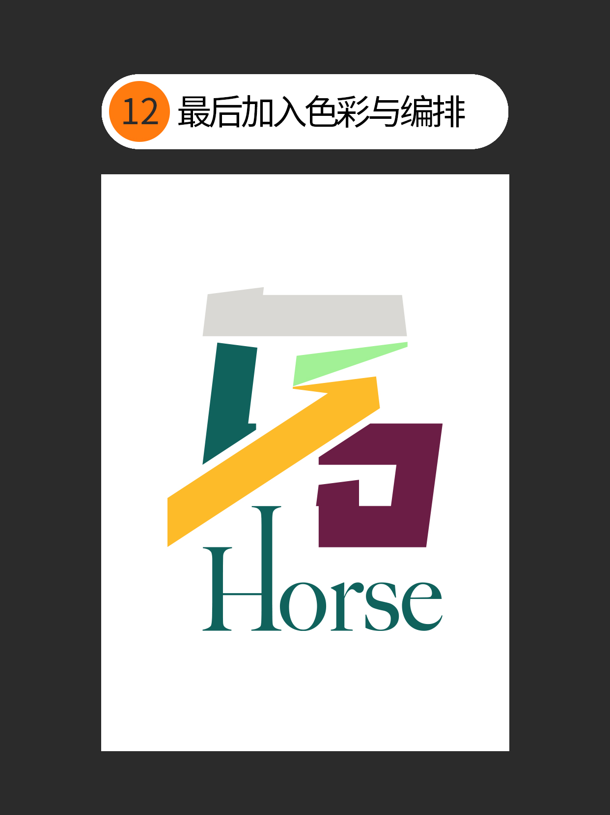 怎么用独特的书写赋予字体个性？（图ZMTUzNTc3NzY=） - 教程 - 站酷设计师Martin_K原创素材 - 站酷ZCOOL