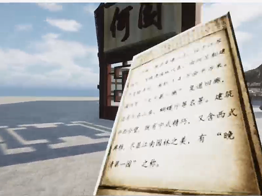 《秋分》主题裸眼3D|《何园》VR虚拟现实交互