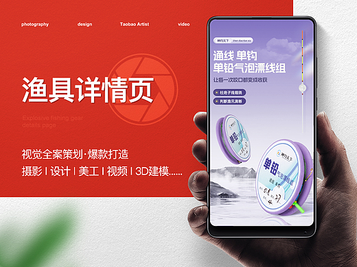 渔具户外用品 线组详情页展示