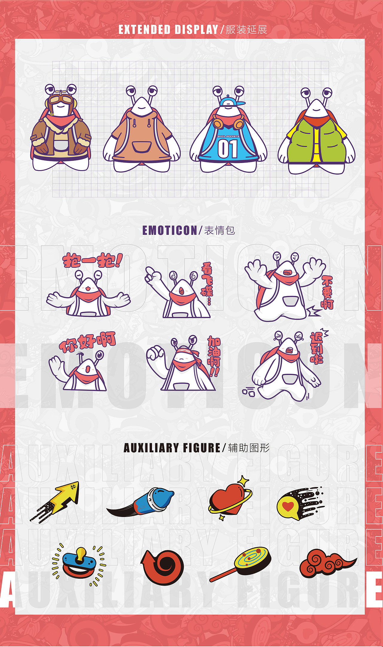 蜗牛口袋平台IP形象——小壳（图ZNDAwODYyNjM2） - IP形象 - 站酷设计师布feier原创素材 - 站酷ZCOOL