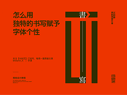字体设计