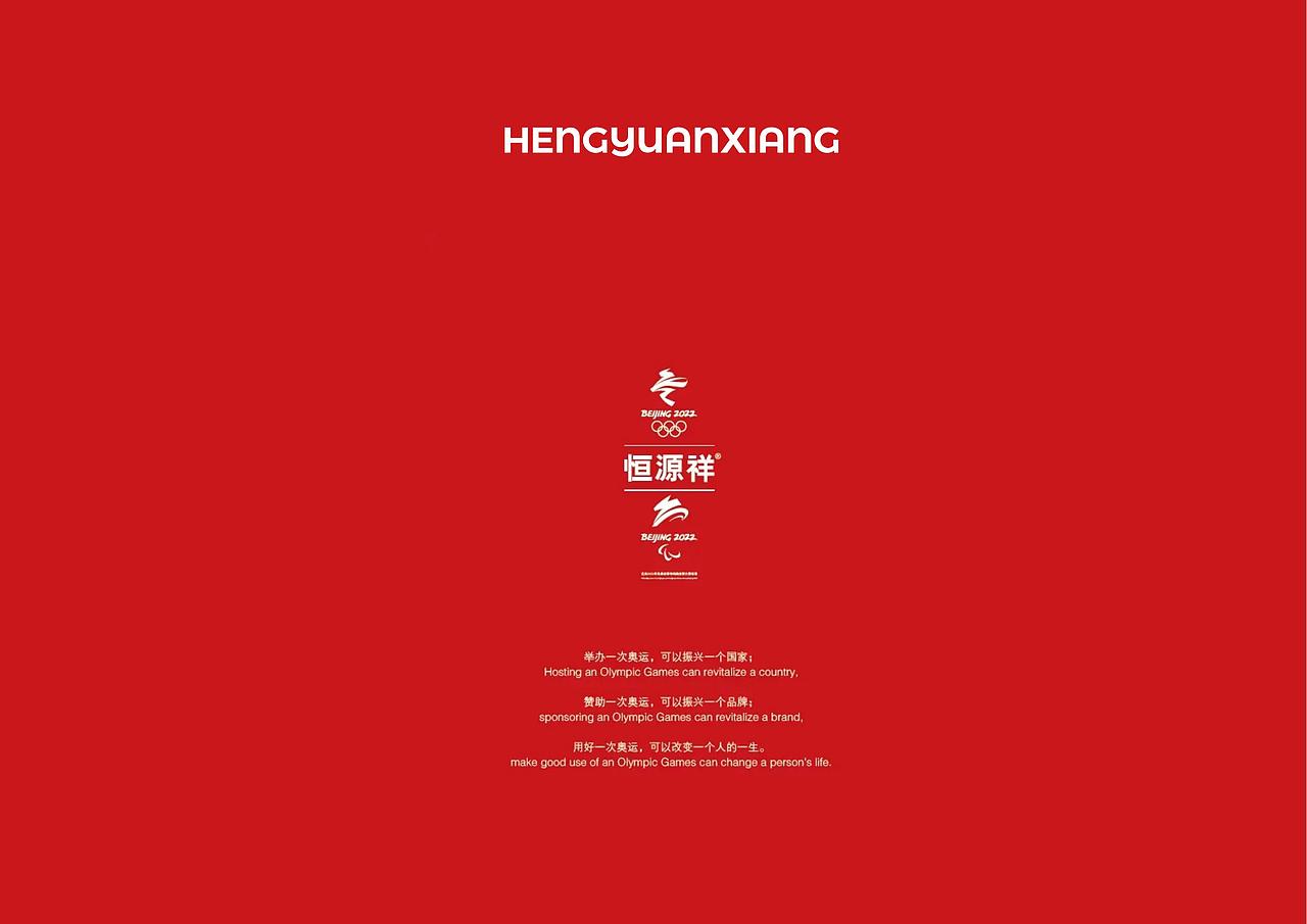 恒源祥HENGYUANXIANG英文主形象视觉延展形象定位设计（图ZNDAwODcwMzI4） - 品牌 - 站酷设计师INHEART上海因心原创素材 - 站酷ZCOOL