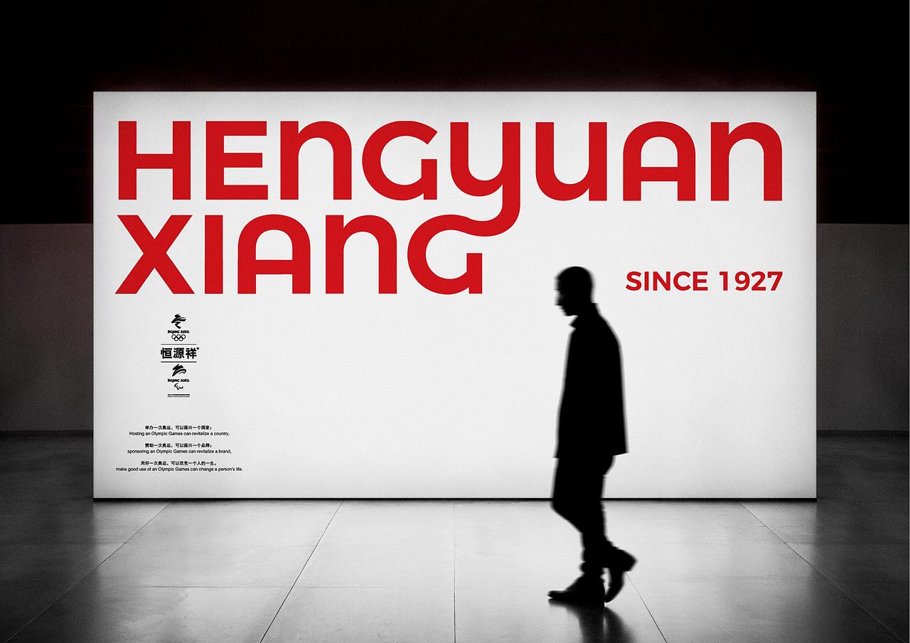 恒源祥HENGYUANXIANG英文主形象视觉延展形象定位设计（图ZNDAwODcwMzI0） - 品牌 - 站酷设计师INHEART上海因心原创素材 - 站酷ZCOOL