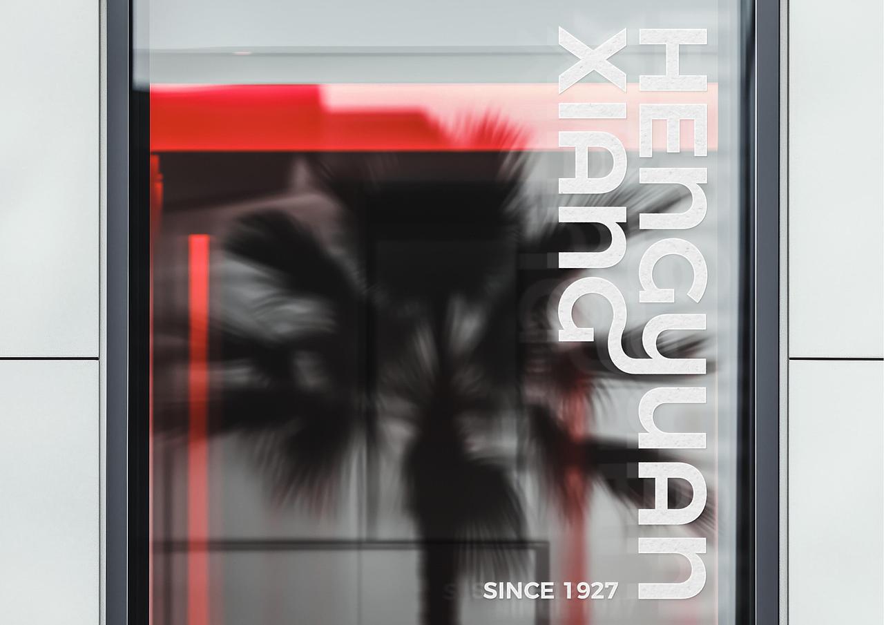 恒源祥HENGYUANXIANG英文主形象视觉延展形象定位设计（图ZNDAwODcwMjYw） - 品牌 - 站酷设计师INHEART上海因心原创素材 - 站酷ZCOOL