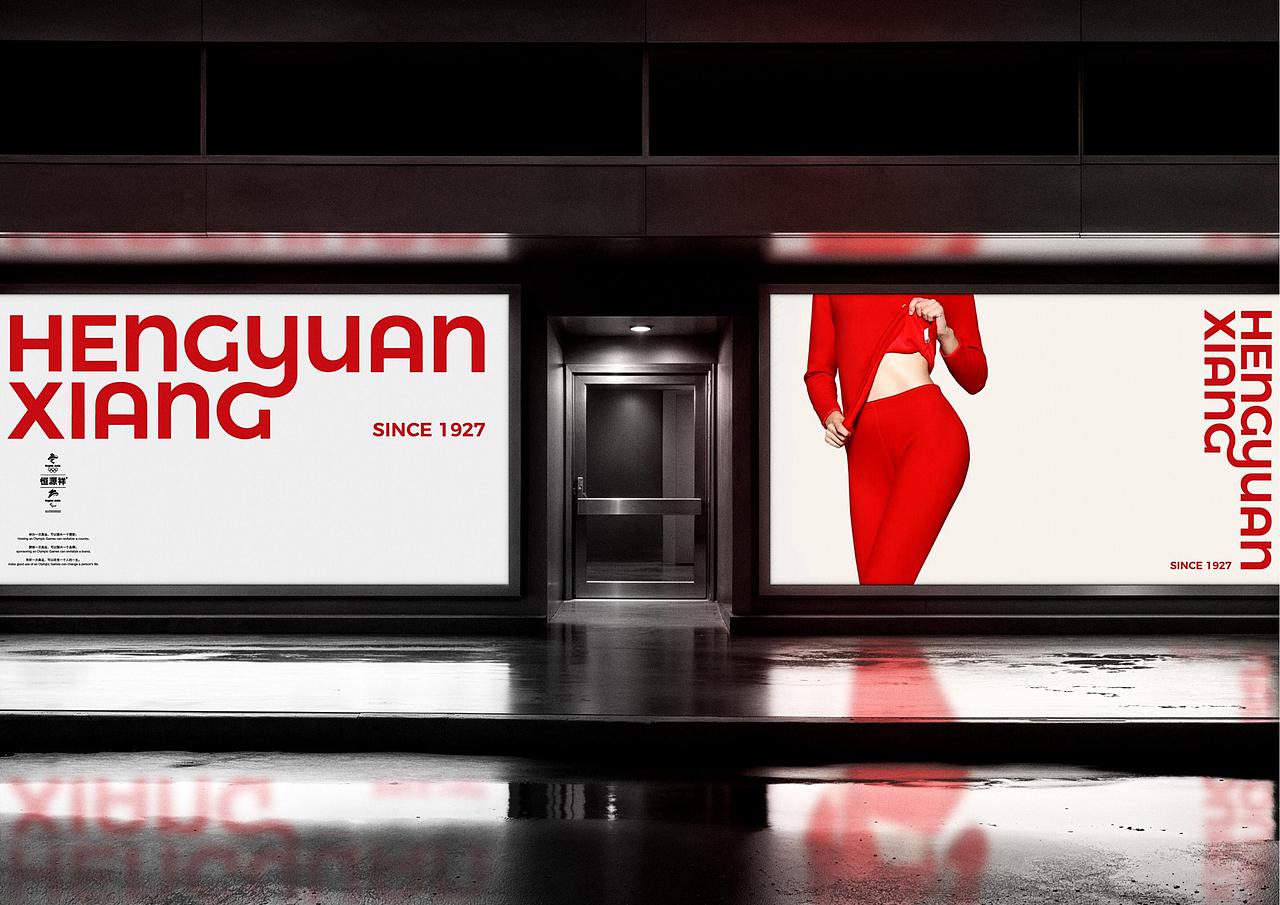 恒源祥HENGYUANXIANG英文主形象视觉延展形象定位设计（图ZNDAwODcwMzEy） - 品牌 - 站酷设计师INHEART上海因心原创素材 - 站酷ZCOOL