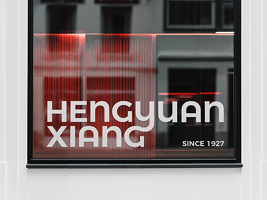 恒源祥HENGYUANXIANG英文主形象视觉延展形象定位设计