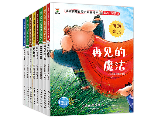 兒童情緒自控力繪本 大字注音 （已上市）（個(gè)人主頁-ZNzI5ODM1Njg=） - 書籍/畫冊(cè) - 站酷設(shè)計(jì)師匠書仁文化原創(chuàng)素材 - 站酷ZCOOL
