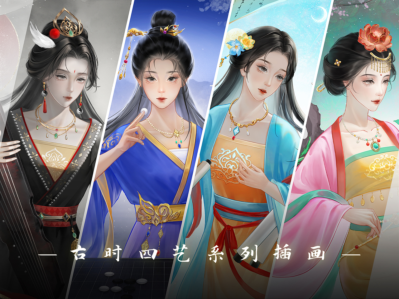 古时四艺系列合集（图ZNDAwODcwNDQ4） - 创作习作 - 站酷设计师八月一碗梨原创素材 - 站酷ZCOOL