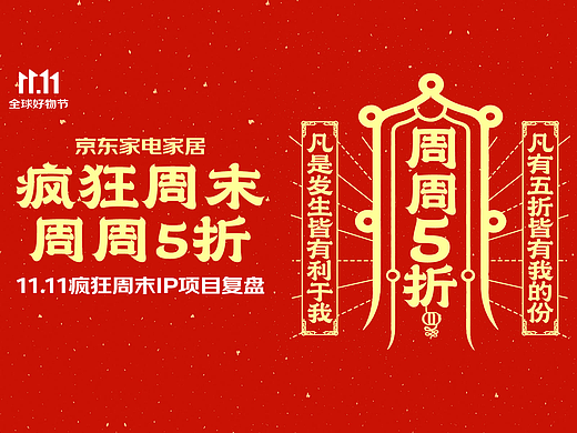 【京東家電家居】瘋狂周末項(xiàng)目復(fù)盤（個(gè)人主頁(yè)-ZNzI4OTAzODA=） - 運(yùn)營(yíng)設(shè)計(jì) - 站酷設(shè)計(jì)師京東家電家居UED原創(chuàng)素材 - 站酷ZCOOL