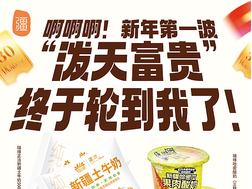 新疆特产活动海报宣传单页