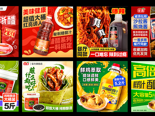 电商作品总结-《食品/酒水/快消品》