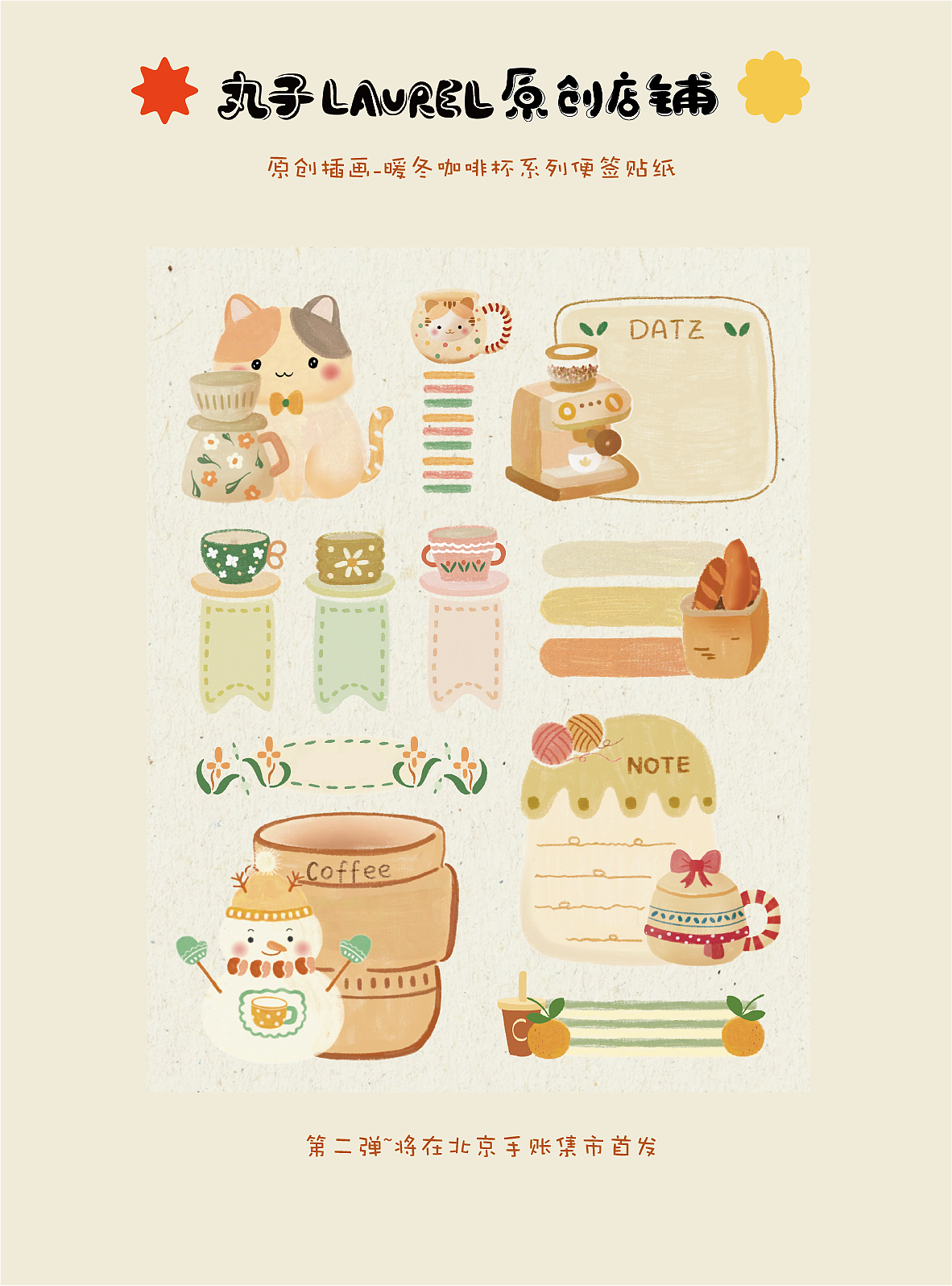 暖冬咖啡主題貼紙第二彈（圖ZNDAwODc2MDk2） - 商業(yè)插畫 - 站酷設(shè)計(jì)師丸子Laurel原創(chuàng)素材 - 站酷ZCOOL