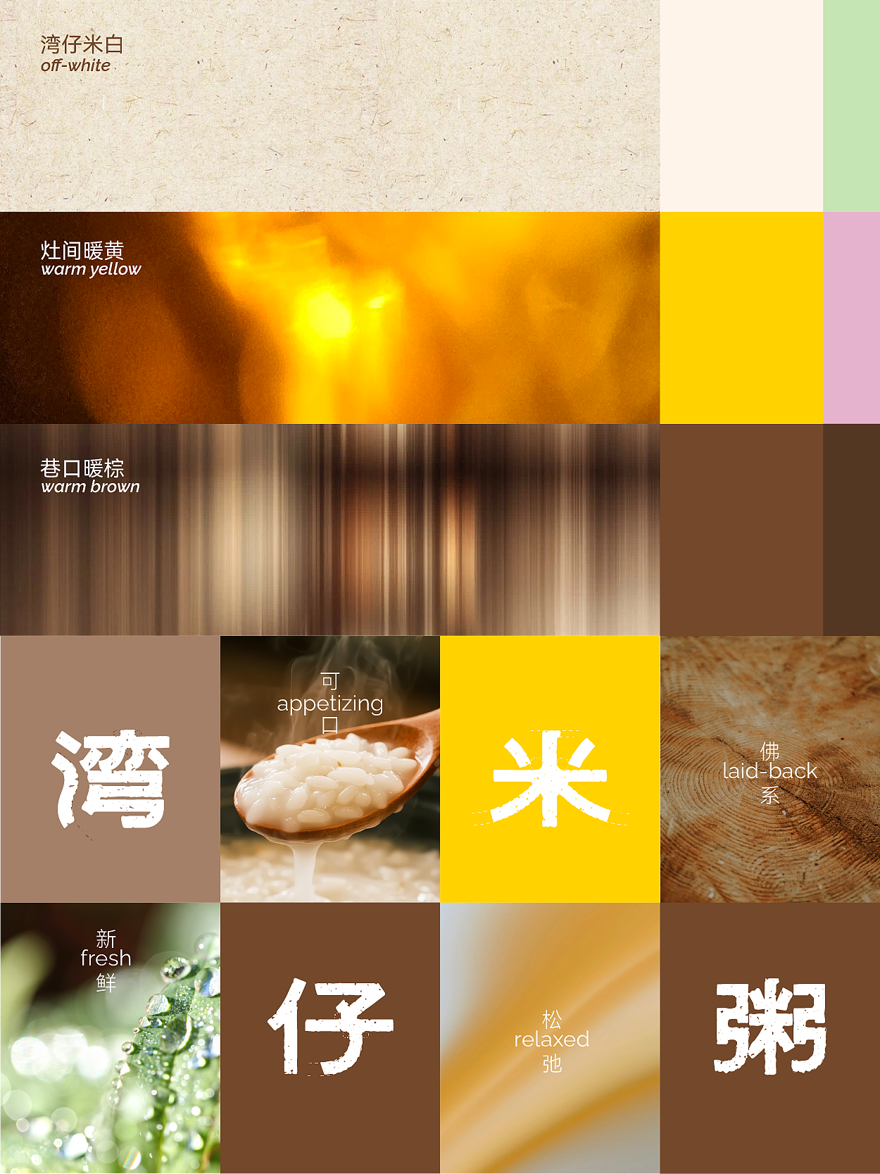 太玩｜湾仔米粥·大同餐饮品牌（图ZNDAwODc4MDc2） - 品牌 - 站酷设计师太玩创意原创素材 - 站酷ZCOOL