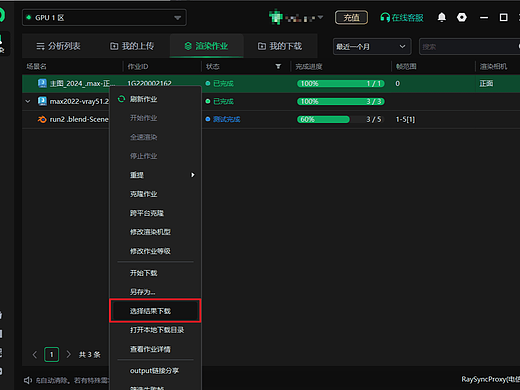 告别打包下载,瑞云渲染“选择结果下载”功能上线!