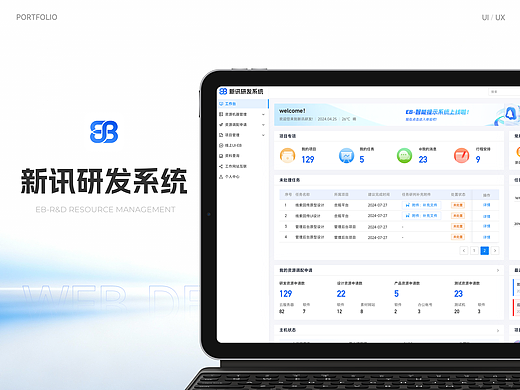 新迅EB后台研发系统