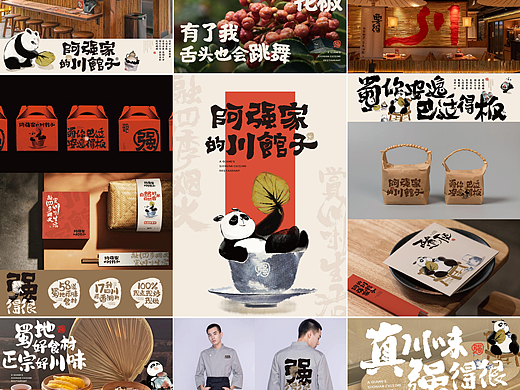 阿强家的川馆子品牌全案设计打造展示