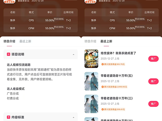 快手荧光短剧推广怎么做？快手荧光短剧推广赚钱真的吗