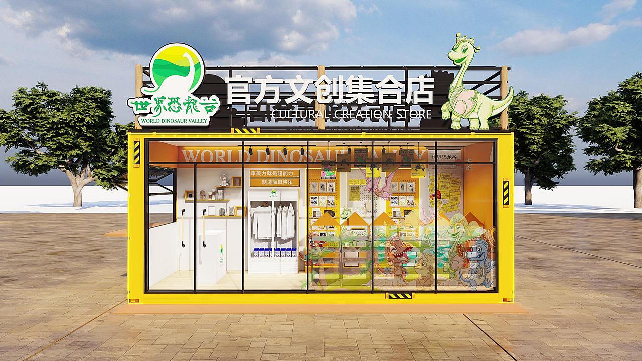【恐龙谷】-集装箱创意市集设计 | 晓众品牌（图ZNDAwODgwNDc2） - 品牌 - 站酷设计师晓众品牌全案设计原创素材 - 站酷ZCOOL