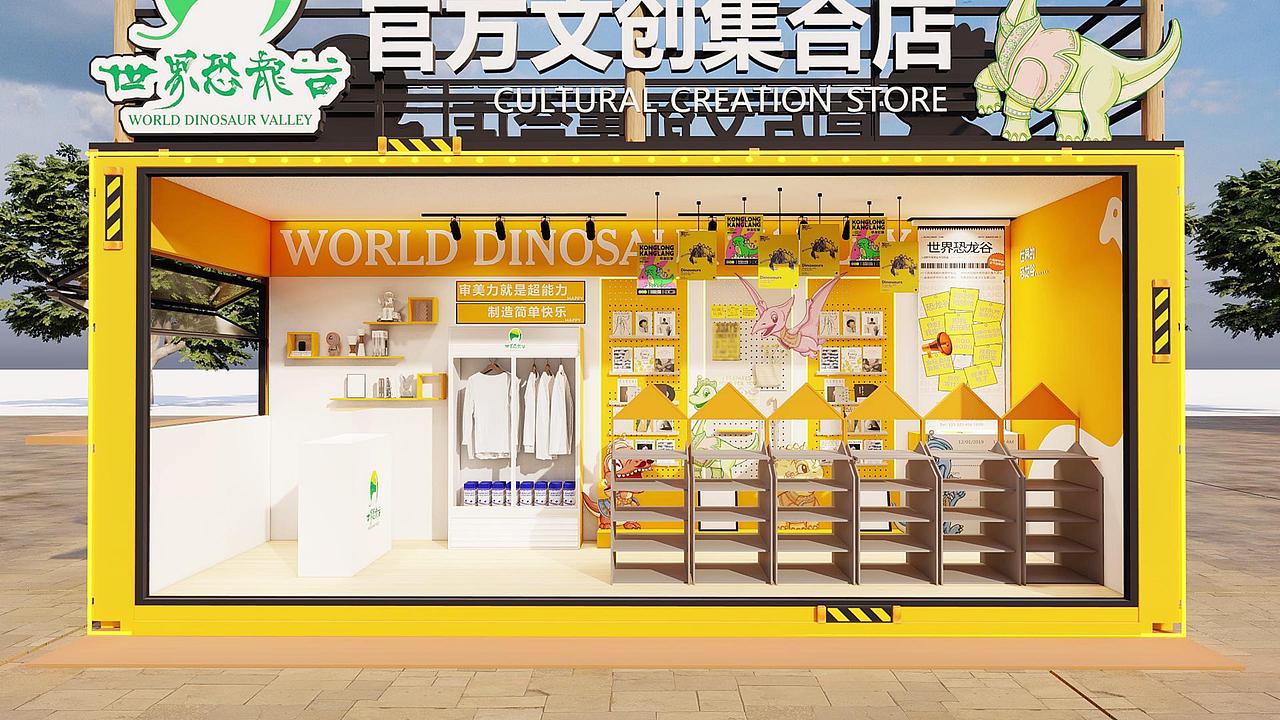 【恐龙谷】-集装箱创意市集设计 | 晓众品牌（图ZNDAwODgwNDgw） - 品牌 - 站酷设计师晓众品牌全案设计原创素材 - 站酷ZCOOL