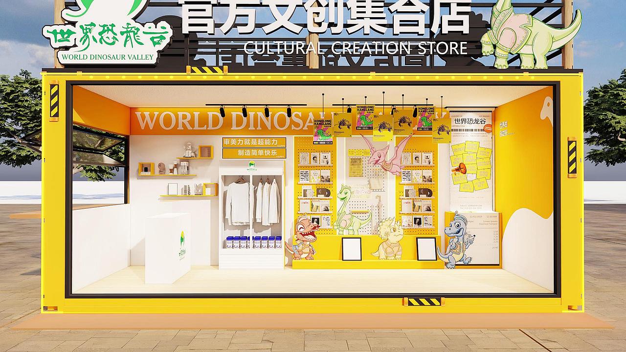 【恐龙谷】-集装箱创意市集设计 | 晓众品牌（图ZNDAwODgwNDg4） - 品牌 - 站酷设计师晓众品牌全案设计原创素材 - 站酷ZCOOL
