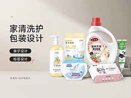 包装设计——家清洗护