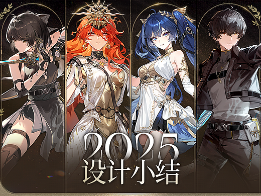 2025游戏平面设计汇总